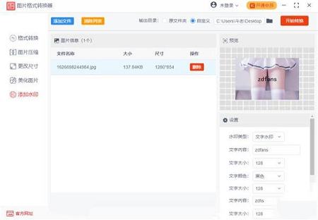 优速图片格式转换器下载-优速图片格式转换器v1.0.5破解版