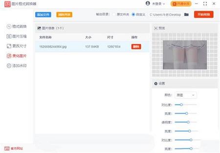 优速图片格式转换器下载-优速图片格式转换器v1.0.5破解版