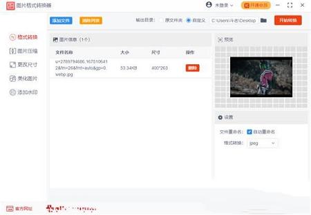 优速图片格式转换器下载-优速图片格式转换器v1.0.5破解版