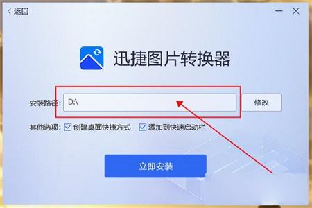 迅捷图片转换器下载-迅捷图片转换器v2.6.0.0破解版