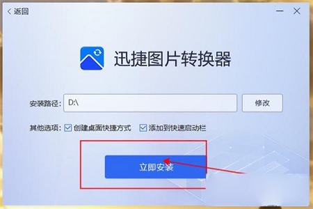迅捷图片转换器下载-迅捷图片转换器v2.6.0.0破解版