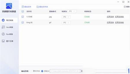 迅捷图片转换器下载-迅捷图片转换器v2.6.0.0破解版