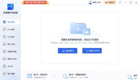 迅捷图片转换器下载-迅捷图片转换器v2.6.0.0破解版
