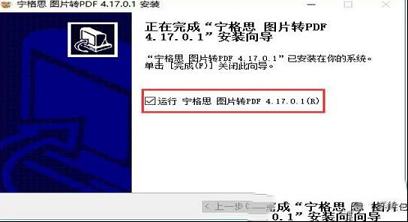 宁格思图片转pdf下载-宁格思图片转pdfv4.17.0.1绿色破解版