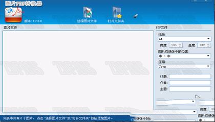 图片PDF转换器下载-图片PDF转换器v1.8.0.0官方电脑版