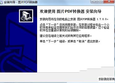 图片PDF转换器下载-图片PDF转换器v1.8.0.0官方电脑版