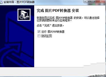 图片PDF转换器下载-图片PDF转换器v1.8.0.0官方电脑版