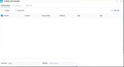 迅捷图片格式转换器下载-迅捷图片格式转换器v1.0.0.1 绿色破解版
