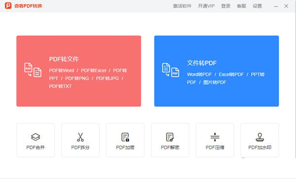 奇客PDF转换