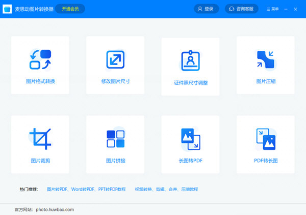 麦思动图片转换器下载-麦思动图片转换器 V1.3.4.0 官方版