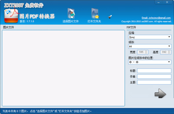 图片pdf转换器-图片转pdf免费转换器(有免费pdf转换器吗)