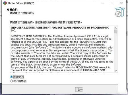 多功能图像编辑软件下载-Program4Pc Photo Editor 8v8.0破解版
