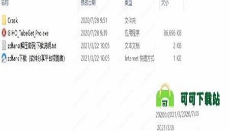 -Gihosoft TubeGet Pro破解补丁
