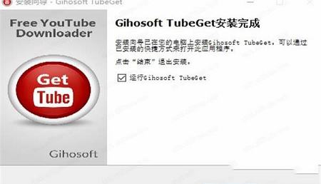 -Gihosoft TubeGet Pro破解补丁