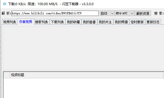 闪豆视频下载器3.3下载最新版-闪豆视频下载器3.3最新版 V3.3.0.0 官方版