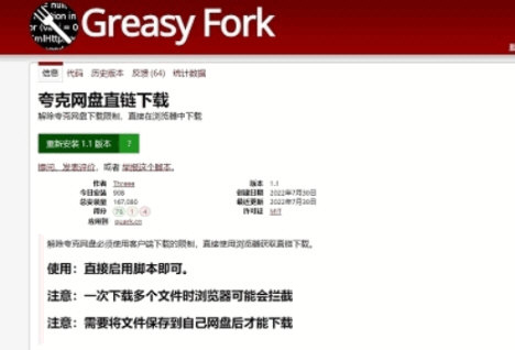 夸克网盘直链下载助手下载-夸克网盘直链下载油猴脚本 V1.1 官方免费版