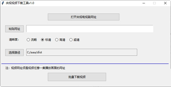 央视视频下载器下载安装最新版-央视视频下载工具 V1.0 官方最新版