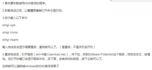 windows手清除KMS激活方法