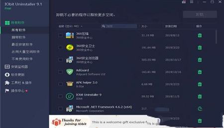 -IObit Uninstaller Prov9.1中文破解版(附注册码)