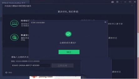 -IObit Uninstaller Prov9.1中文破解版(附注册码)