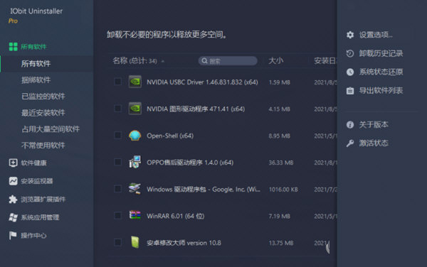 软件卸载工具