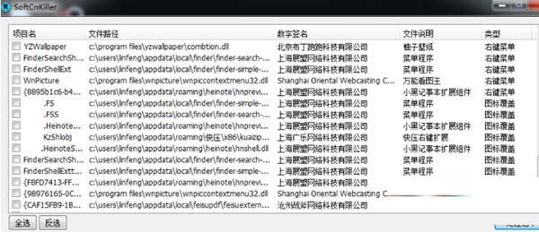 SoftCnKiller官方下载