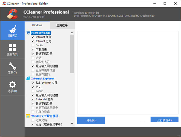 CCleaner专业版破解