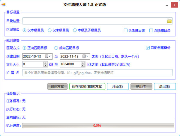 文件清理大师下载-文件清理大师 V1.8 正式版