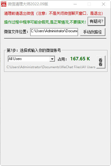 微信清理大师最新版下载-微信清理大师 V2022.09 官方最新版