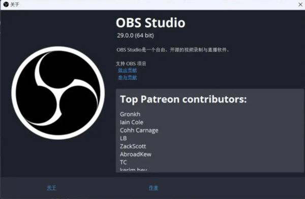 OBS29.0下载-OBS Studio录屏软件 V29.0.2 官方最新版