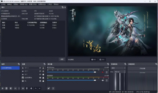 OBS29.0下载