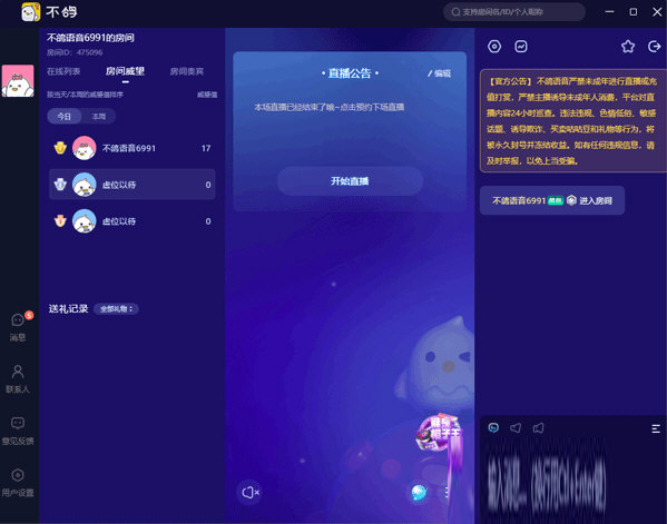 不鸽直播助手电脑版下载-不鸽直播助手 V1.6.6 官方版