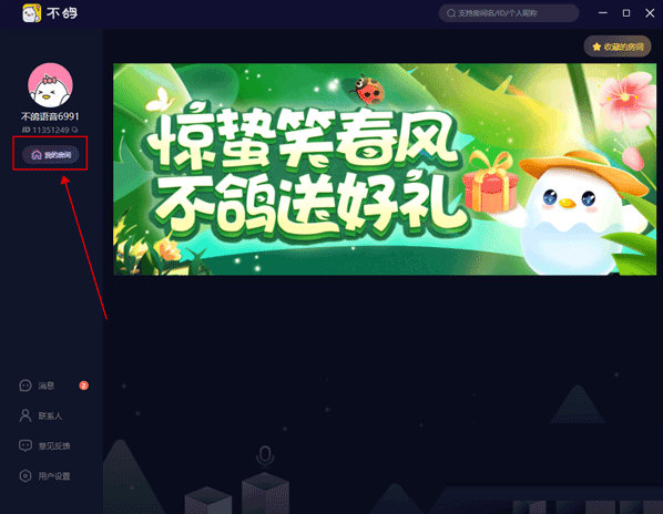 不鸽直播助手