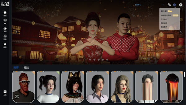 Idolverse下载-Idolverse(数字人生成系统) V1.1 官方版