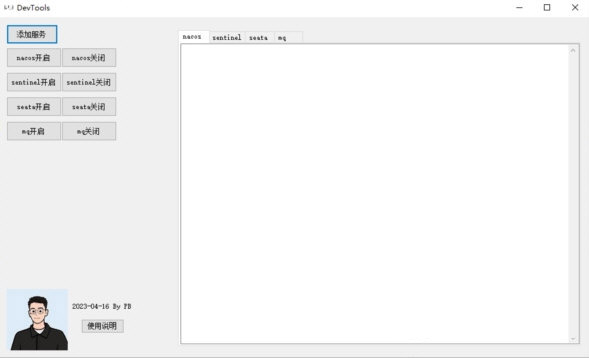 DevTools下载-DevTools(自动启动工具) V1.0 免费版