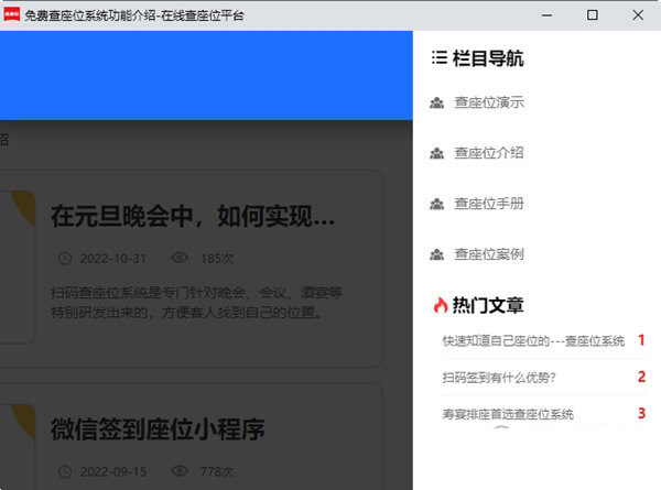 查座位系统下载-查座位系统 V1.0 官方版