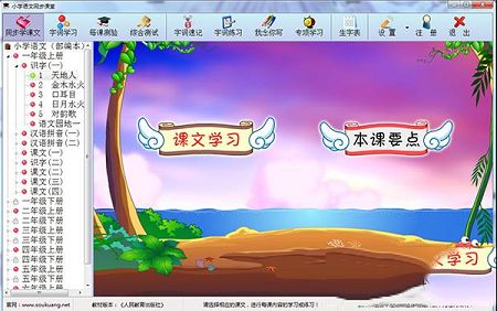 小学语文同步课堂免注册码版下载-小学语文同步课堂v5.3.3.57免费版