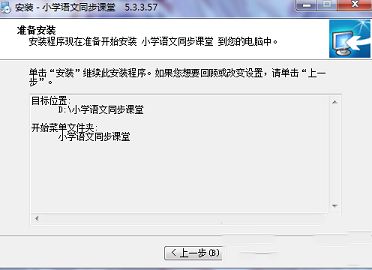 小学语文同步课堂免注册码版下载-小学语文同步课堂v5.3.3.57免费版