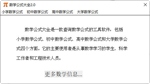 数学公式大全