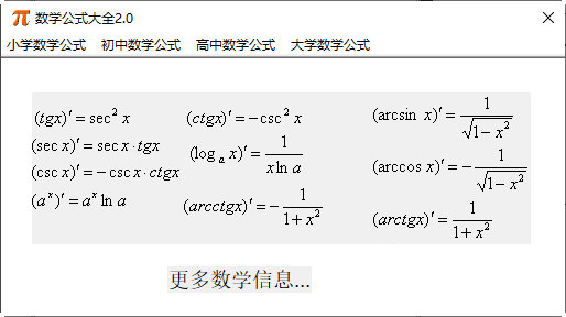 数学公式大全