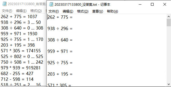 四则运算生成工具