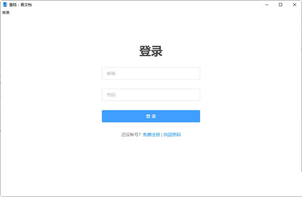 易文档下载-易文档 V1.2.0 官方版