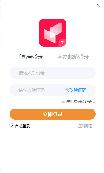 有道小班课电脑版下载-有道小班课 V2.9.3 官方版