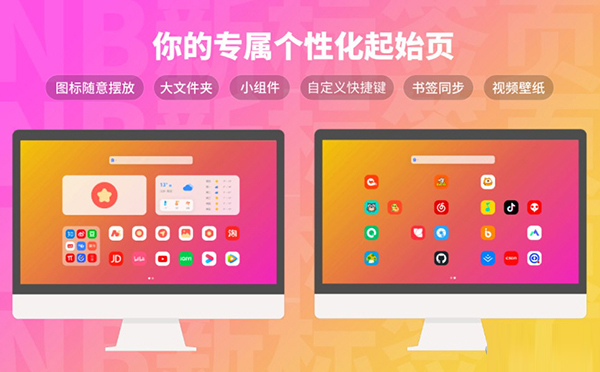 nbtab新标签页插件下载-nbtab新标签页插件 V0.0.1 最新免费版