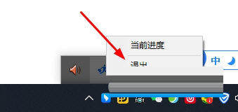 右键退出