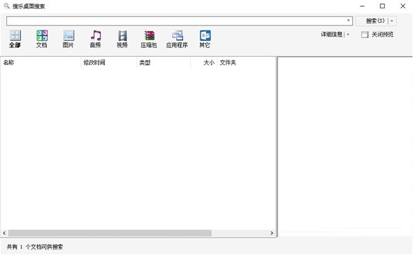 搜乐桌面搜索下载-搜乐桌面搜索 V2.3 免费版