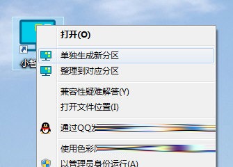 整理到分区