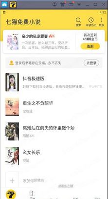 七猫免费阅读小说PC版下载-七猫免费阅读小说v6.2.1电脑版