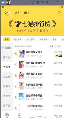 七猫免费阅读小说PC版下载-七猫免费阅读小说v6.2.1电脑版