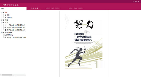 PDF文件阅读系统下载-PDF文件阅读系统 V1.2 绿色版